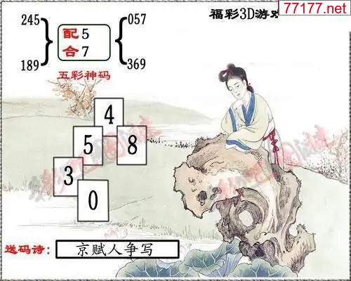 3d彩吧图25年072期彩吧图库精华