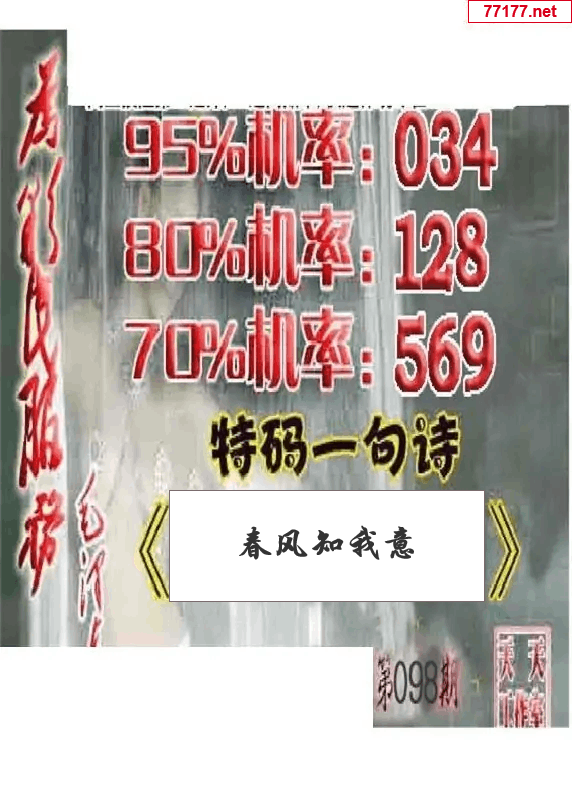 天天彩图25年098期神马一语图谜
