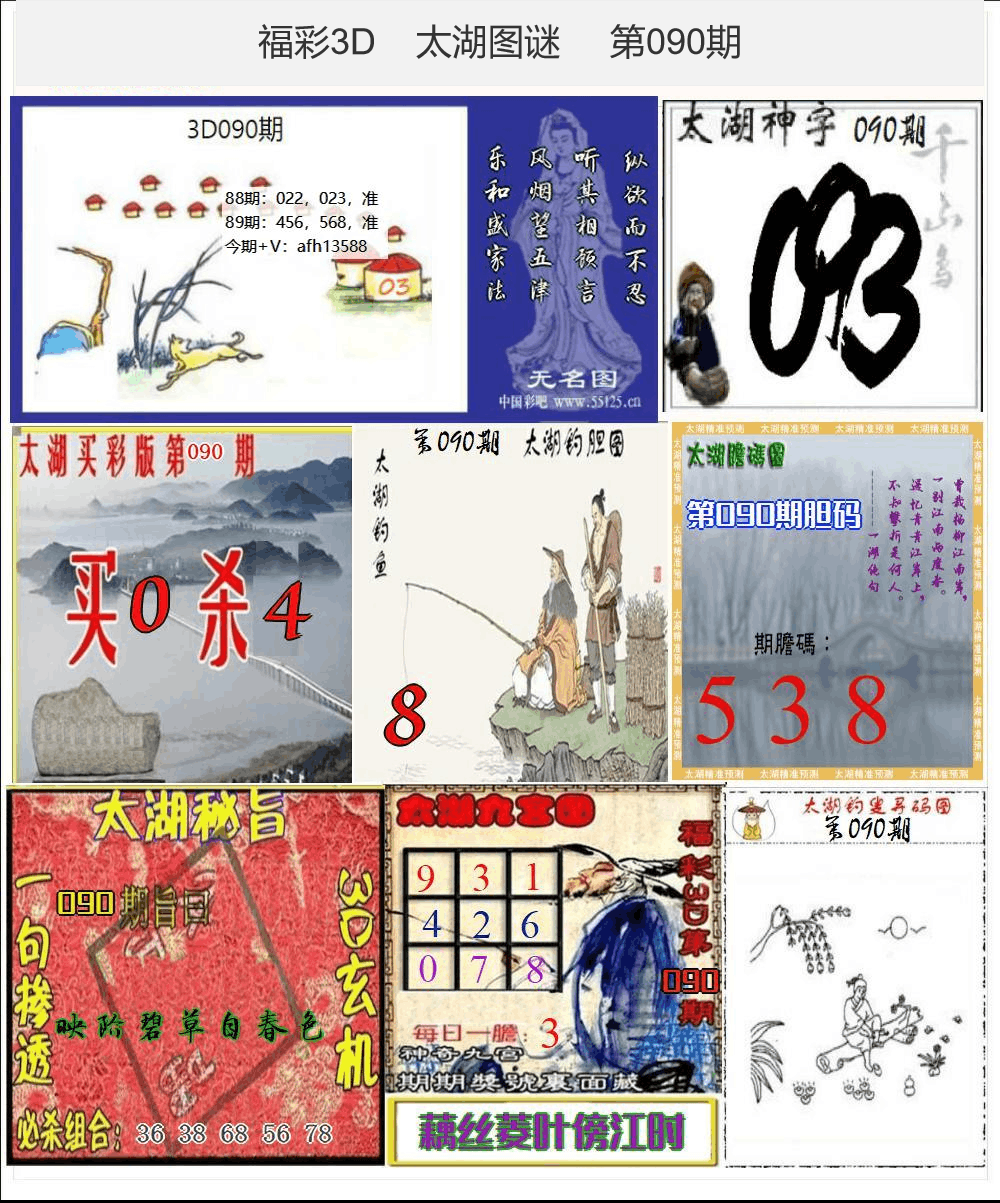 太湖图谜25年090期3d太湖图库精品