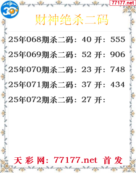 财运图25年072期3d财神杀码图