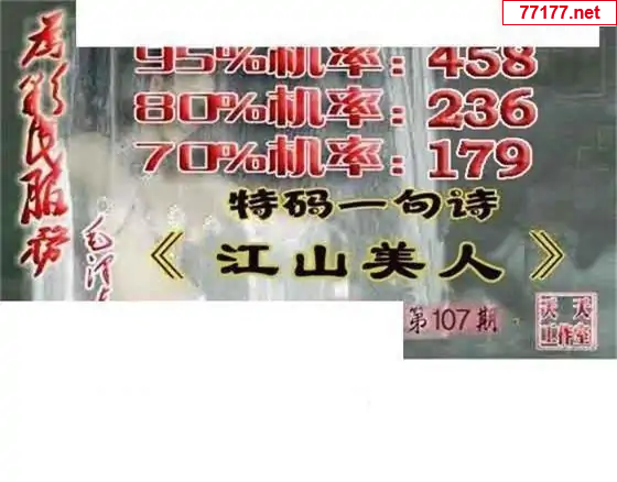 天天彩图25年107期神马一语图谜