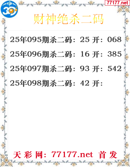 财运图25年098期3d财神杀码图