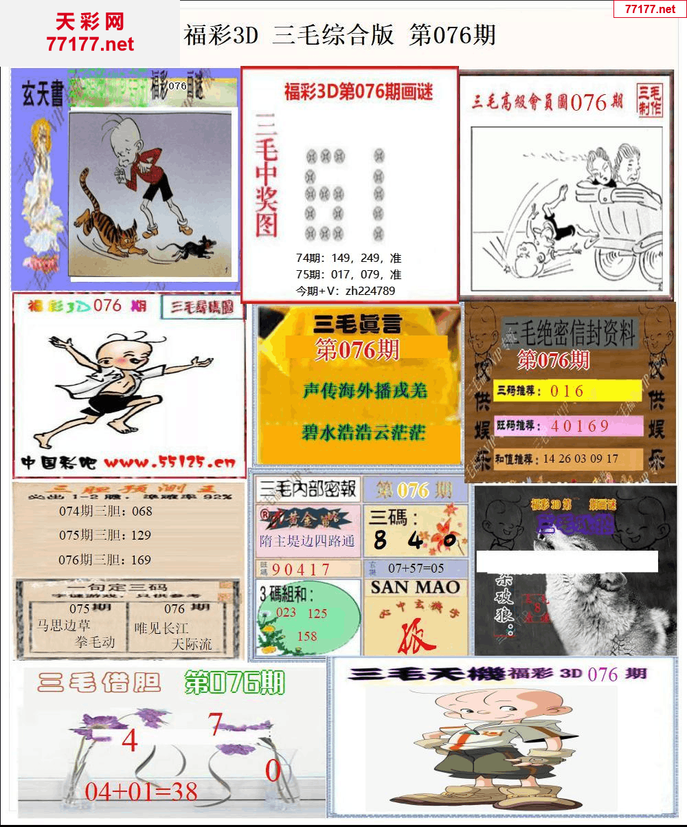 3d第25年076期三毛图库版