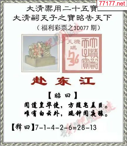 3d彩吧图25年077期彩吧图库精华