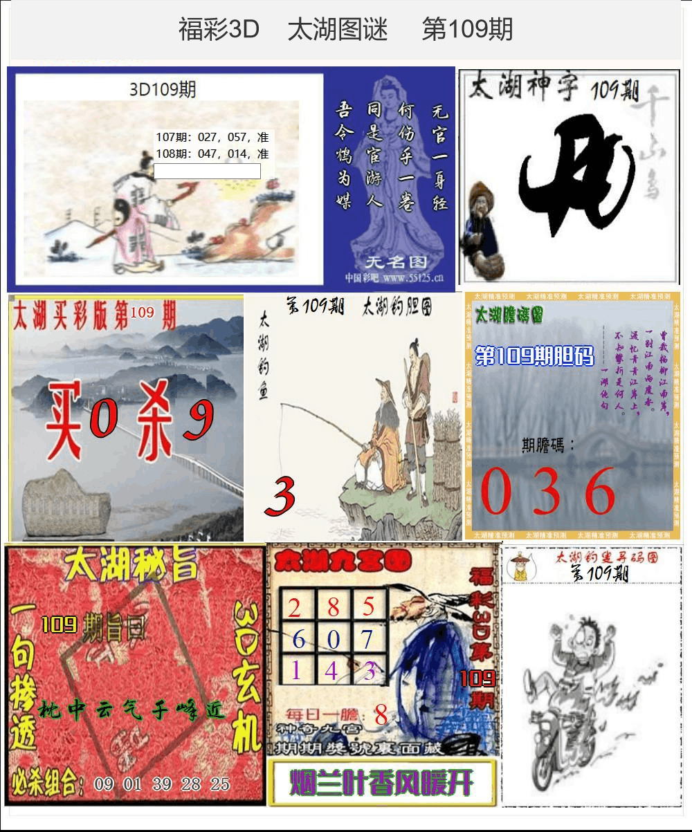 太湖图谜25年109期3d太湖图库精品