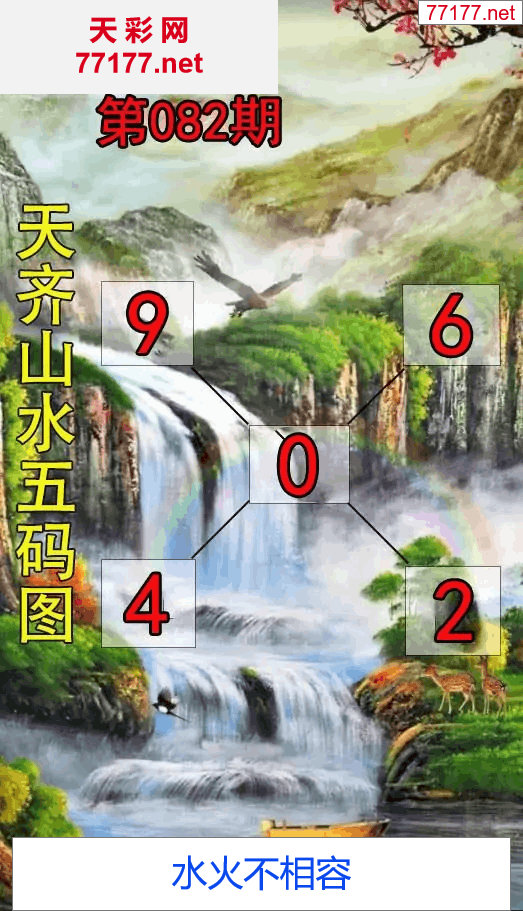 第25年082期天彩图库走势图篇