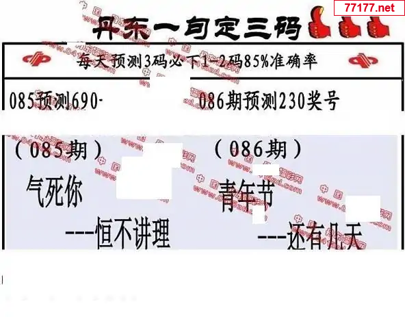 丹东图25年086期3d丹东一句定三码