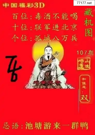 第25年107期福彩3d藏机图