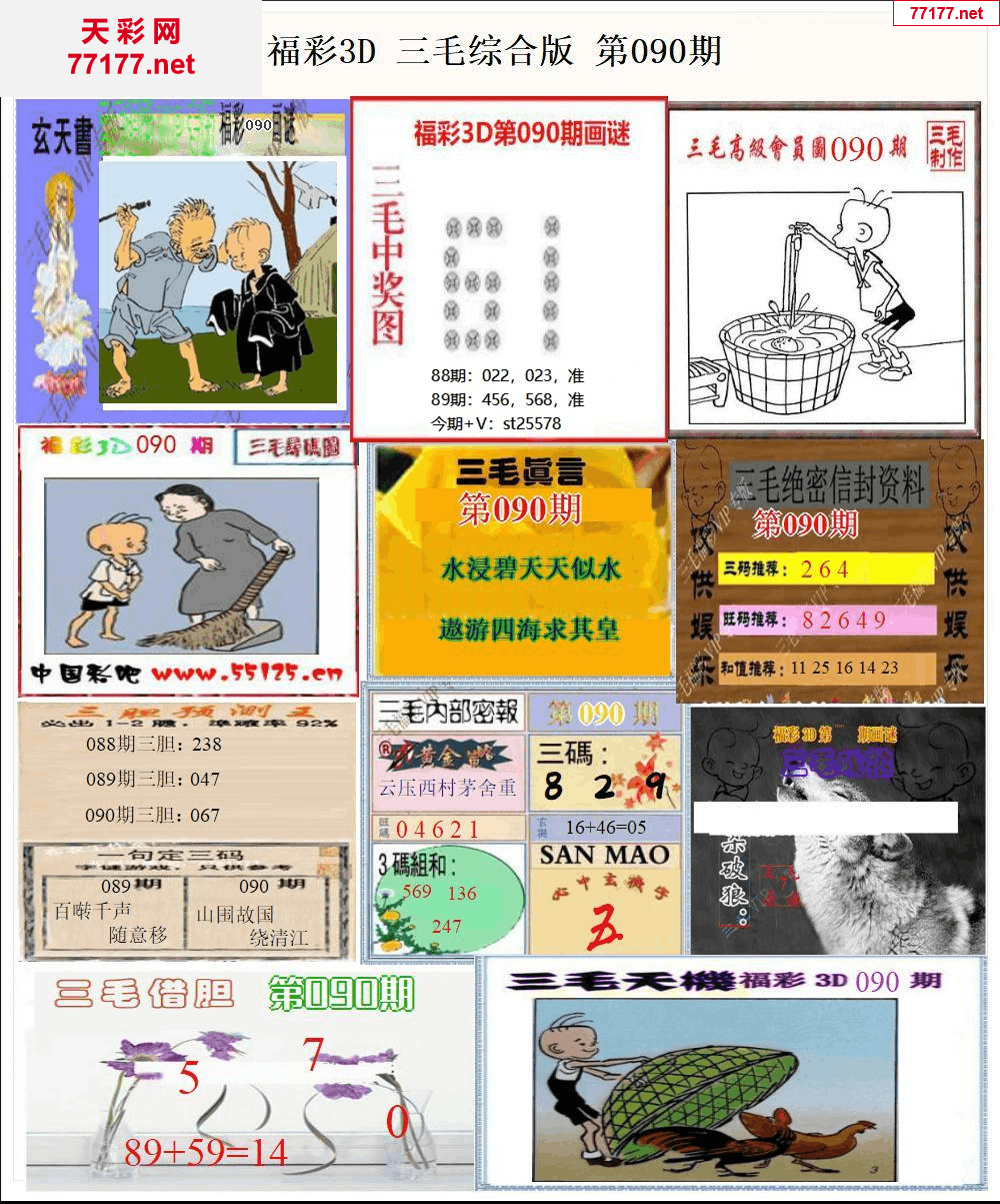 3d第25年090期三毛图库版