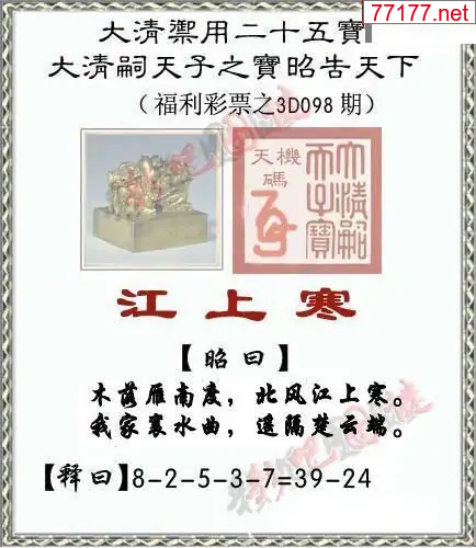 3d彩吧图25年098期彩吧图库精华