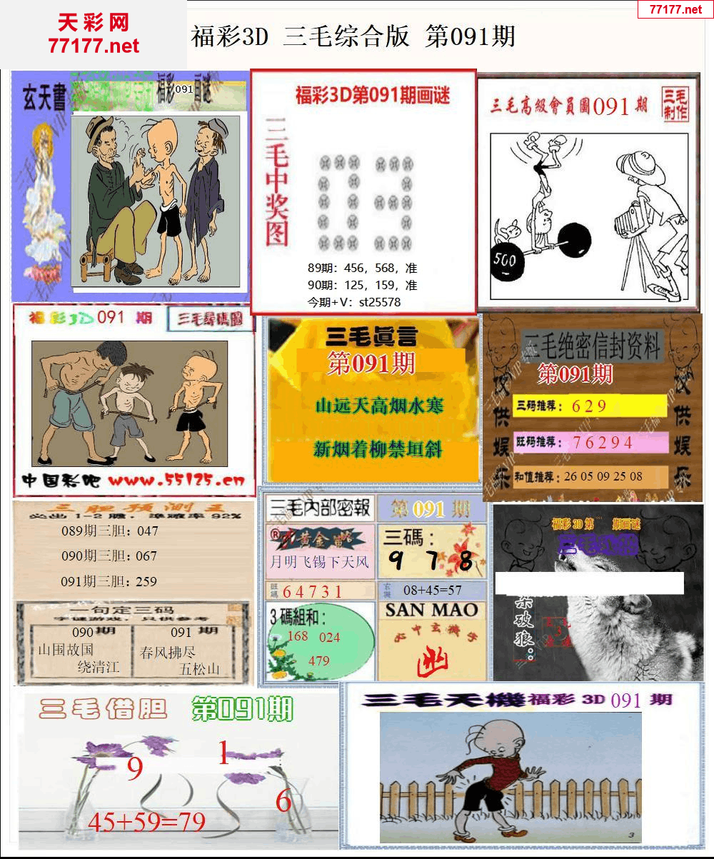 3d第25年091期三毛图库版