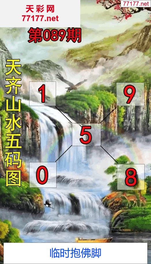 第25年089期天彩图库走势图篇