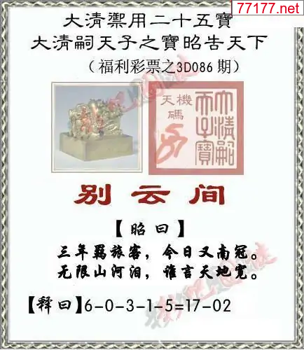 3d彩吧图25年086期彩吧图库精华