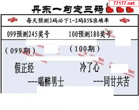 丹东图25年100期3d丹东一句定三码