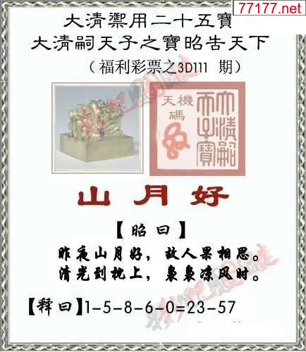 3d彩吧图25年111期彩吧图库精华