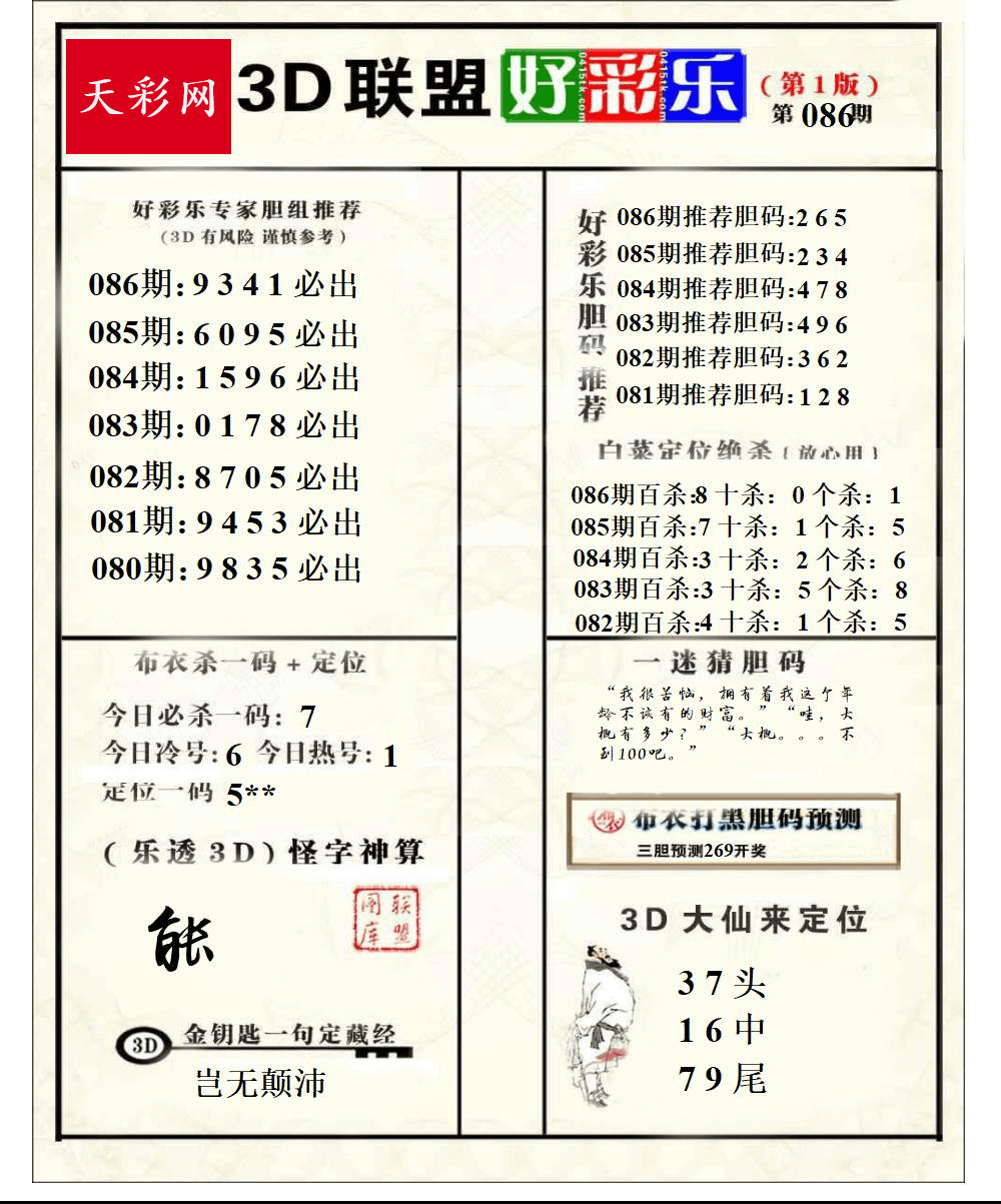 好运彩25年086期3d联盟好彩乐