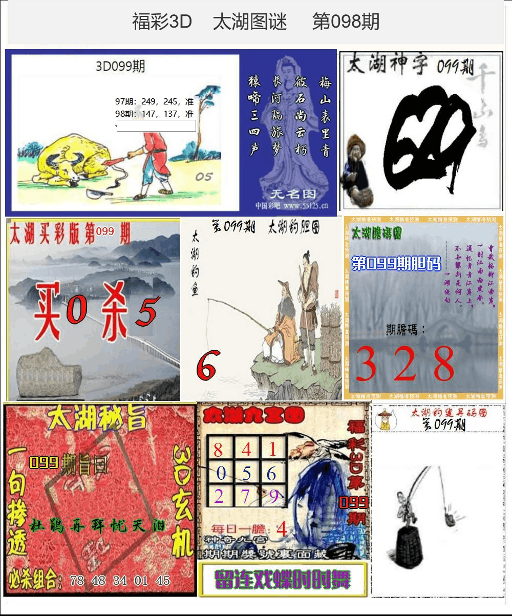 太湖图谜25年099期3d太湖图库精品