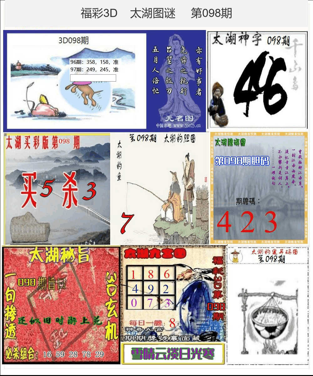 太湖图谜25年098期3d太湖图库精品